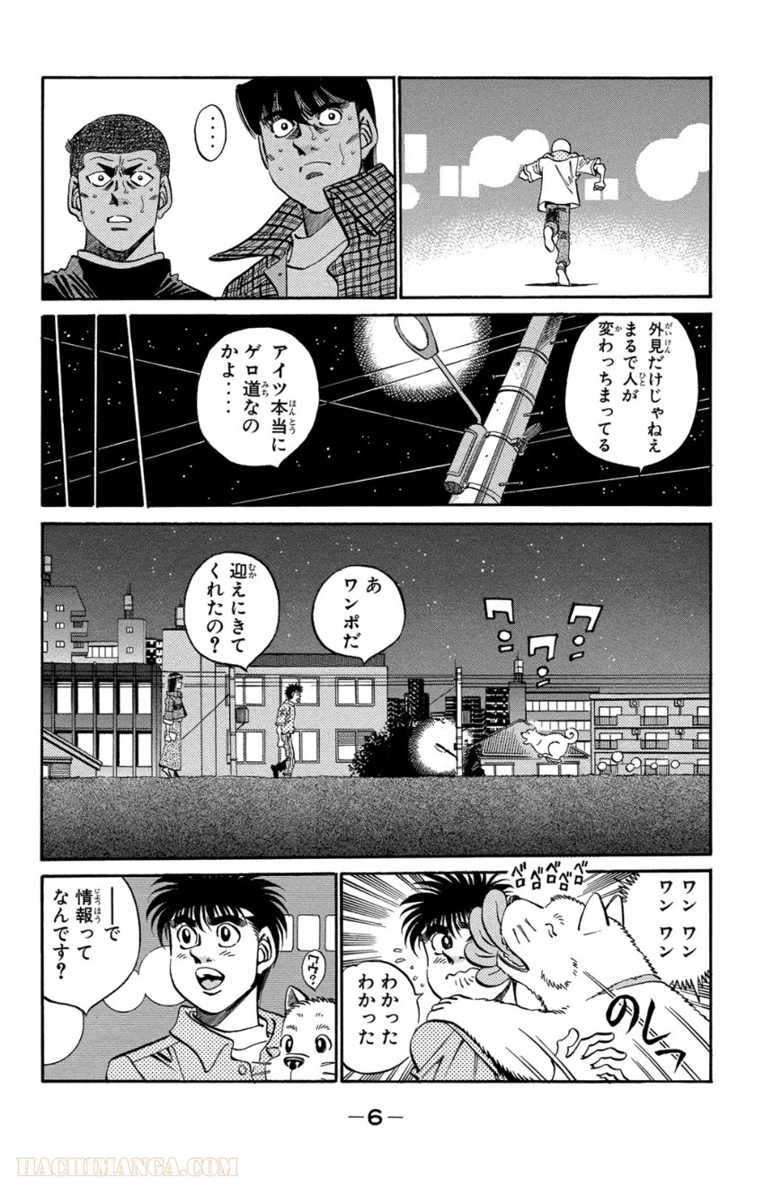 はじめの一歩 - 第39話 - Page 5