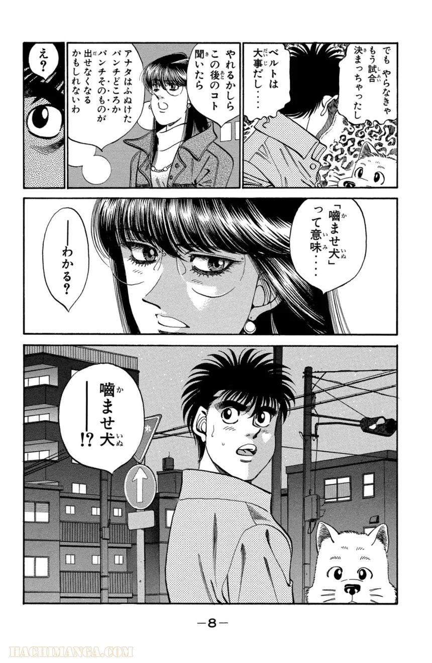 はじめの一歩 - 第39話 - Page 7