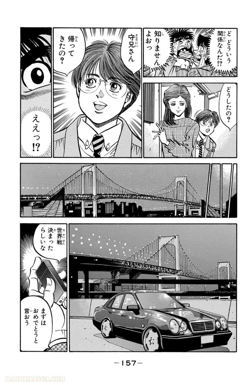 はじめの一歩 - 第41話 - Page 158