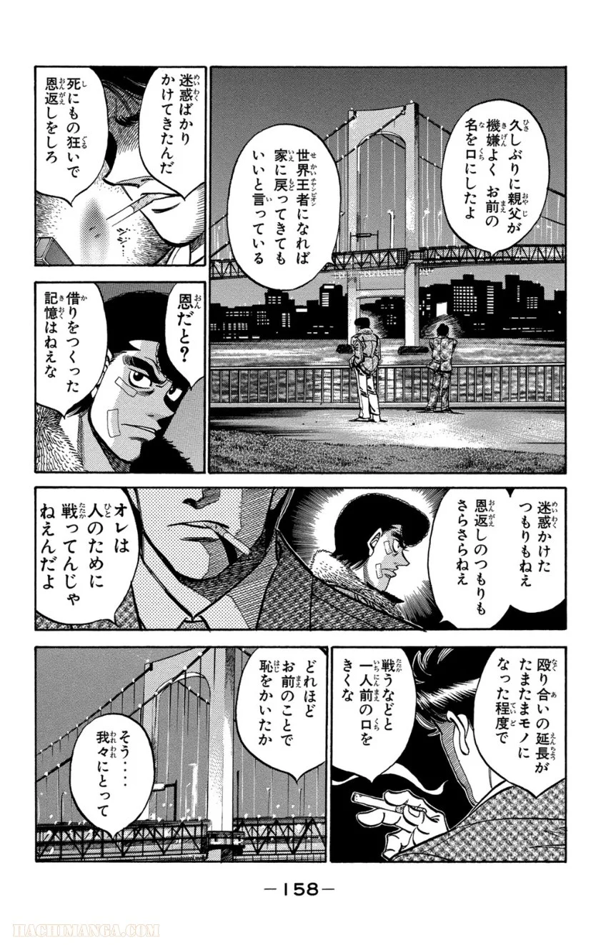 はじめの一歩 - 第41話 - Page 159