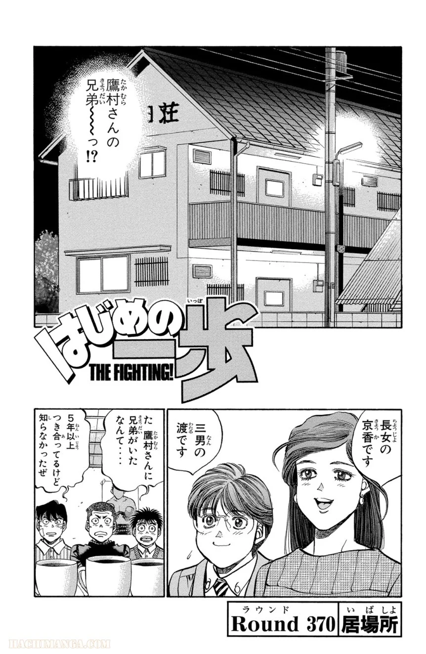 はじめの一歩 - 第41話 - Page 162