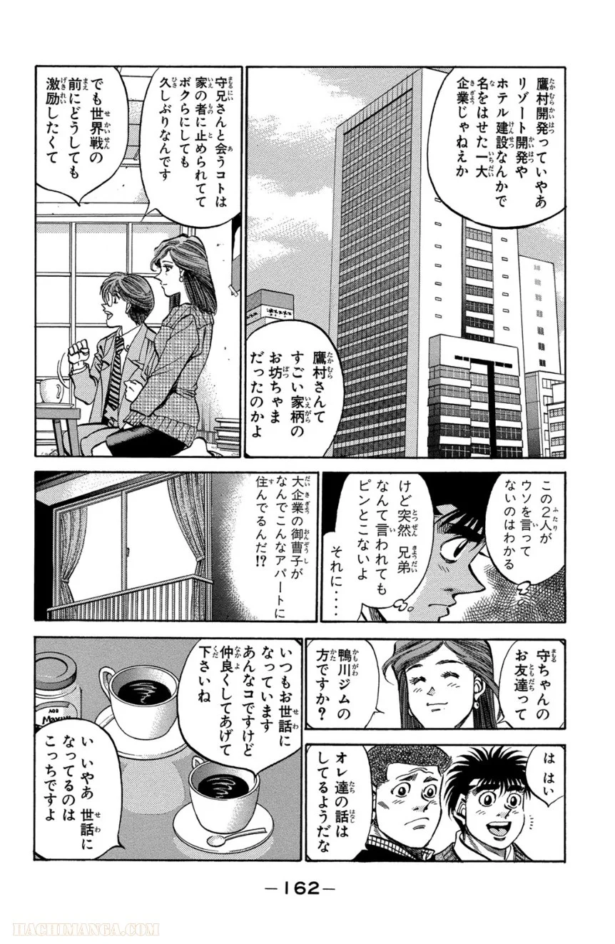 はじめの一歩 - 第41話 - Page 163