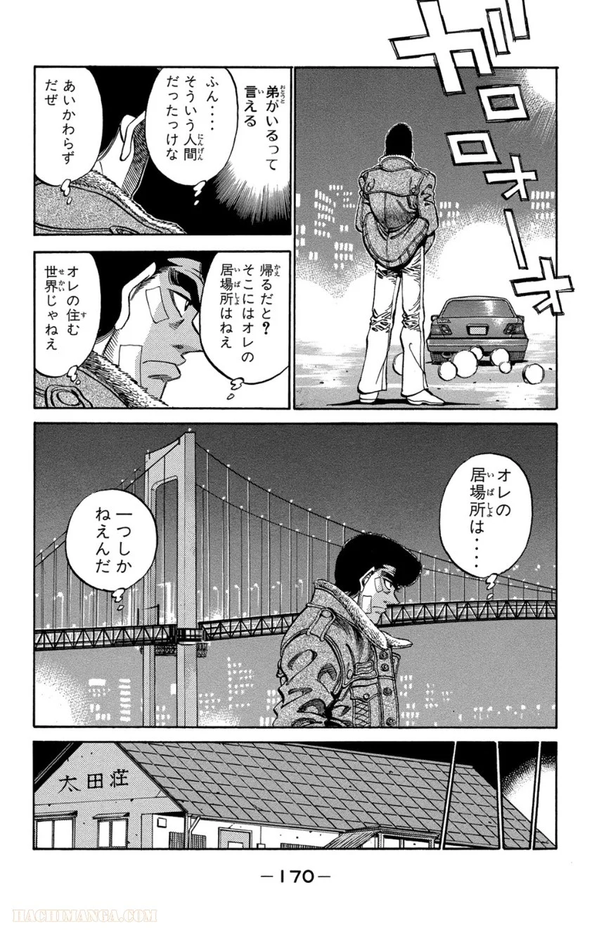 はじめの一歩 - 第41話 - Page 171