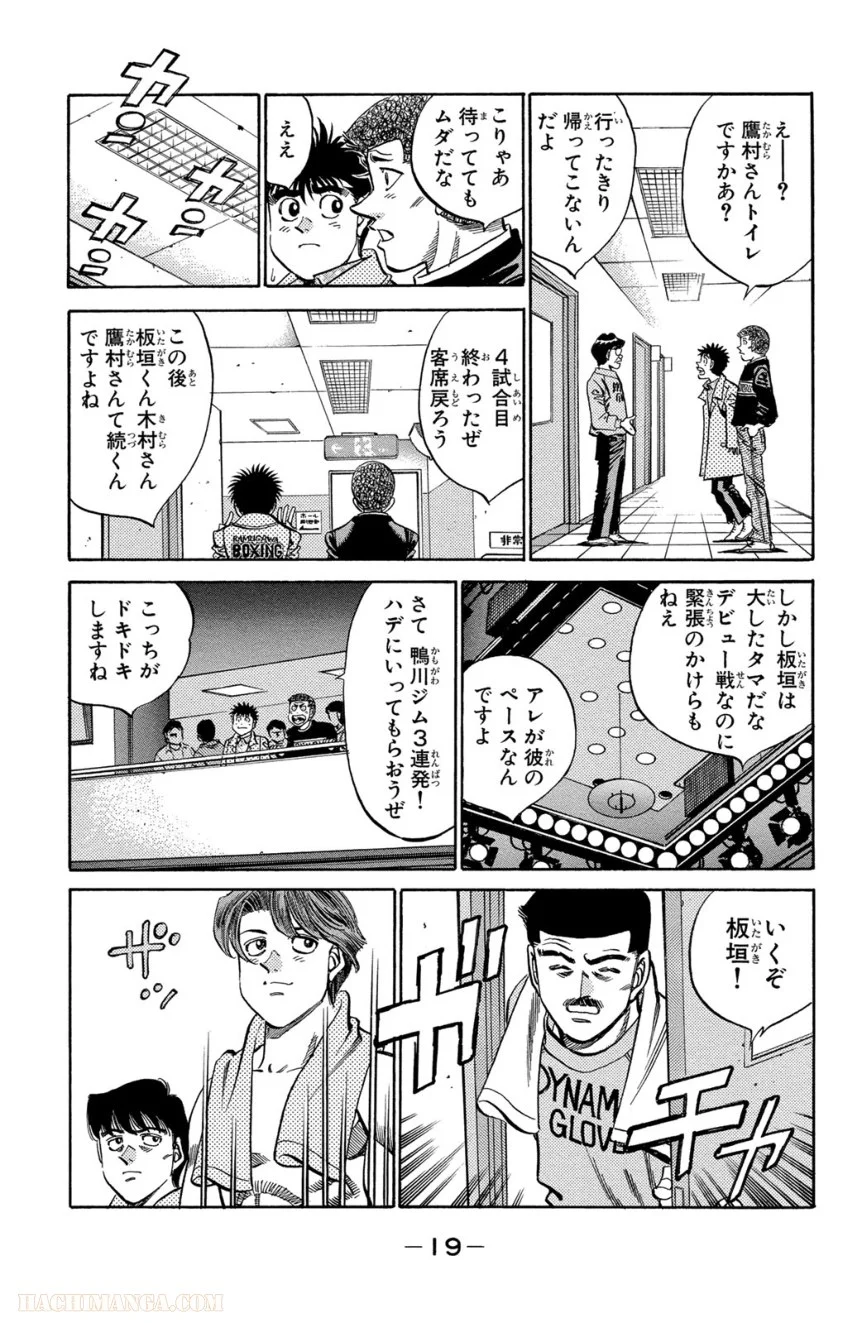 はじめの一歩 - 第41話 - Page 20