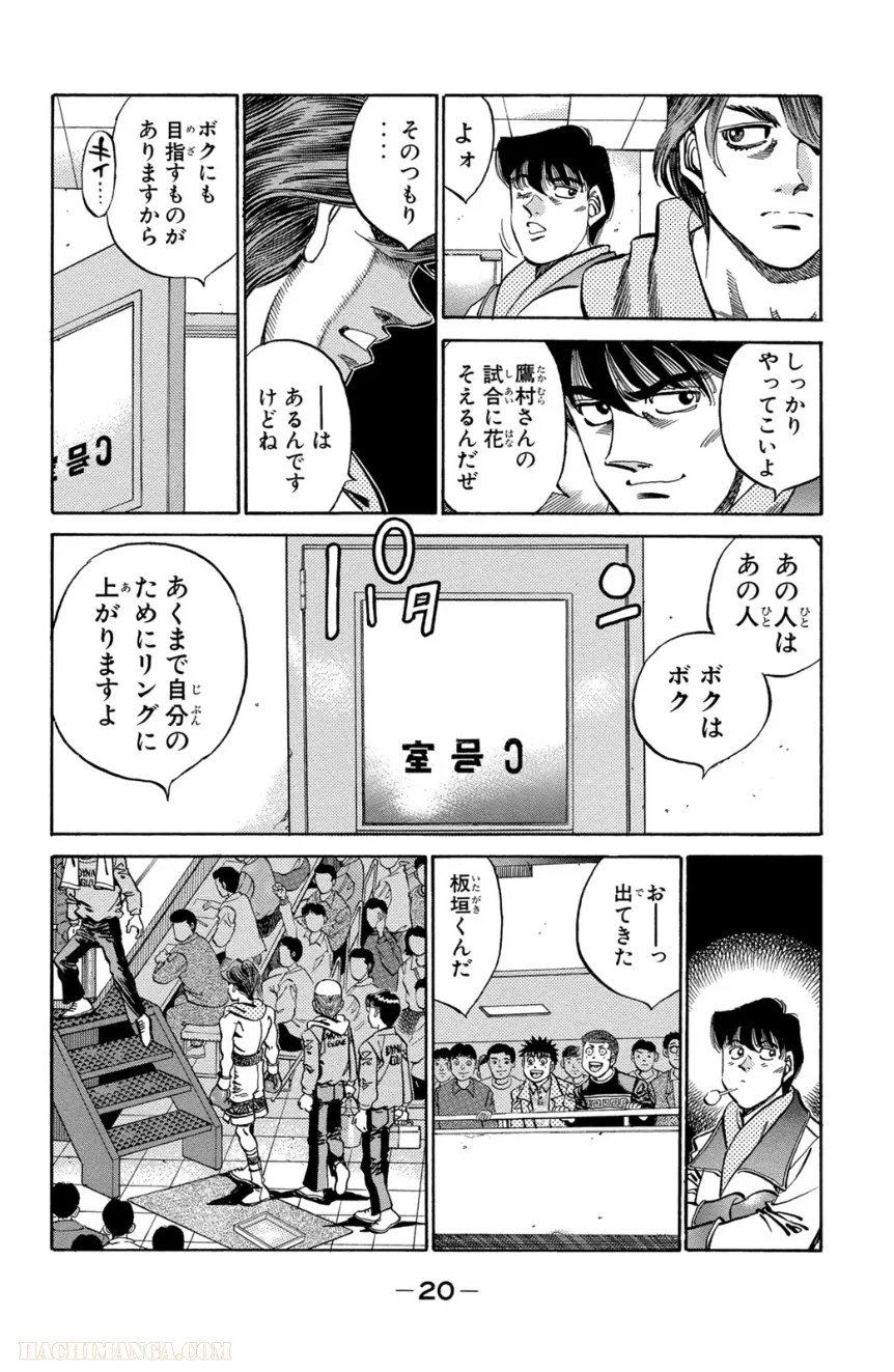 はじめの一歩 - 第41話 - Page 21