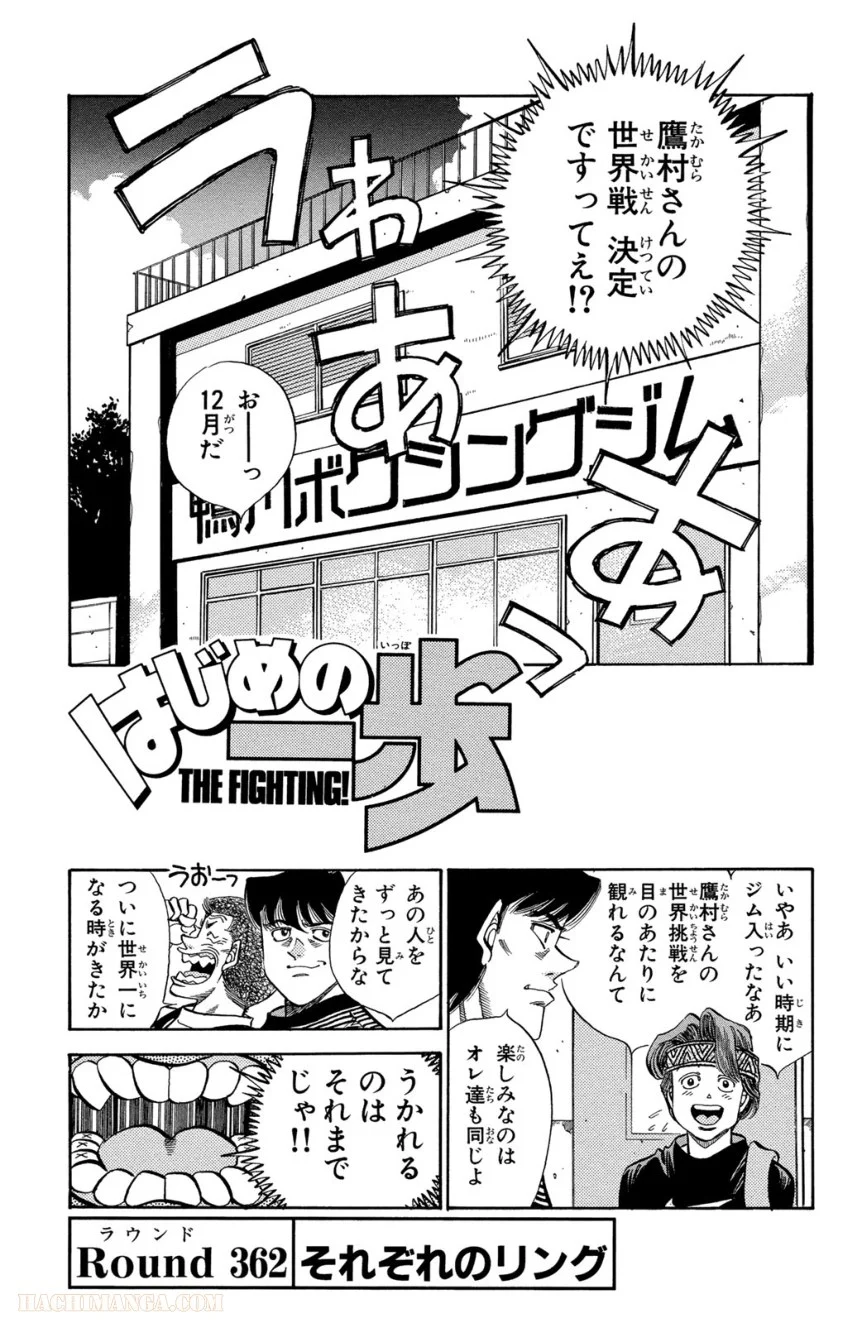 はじめの一歩 - 第41話 - Page 4