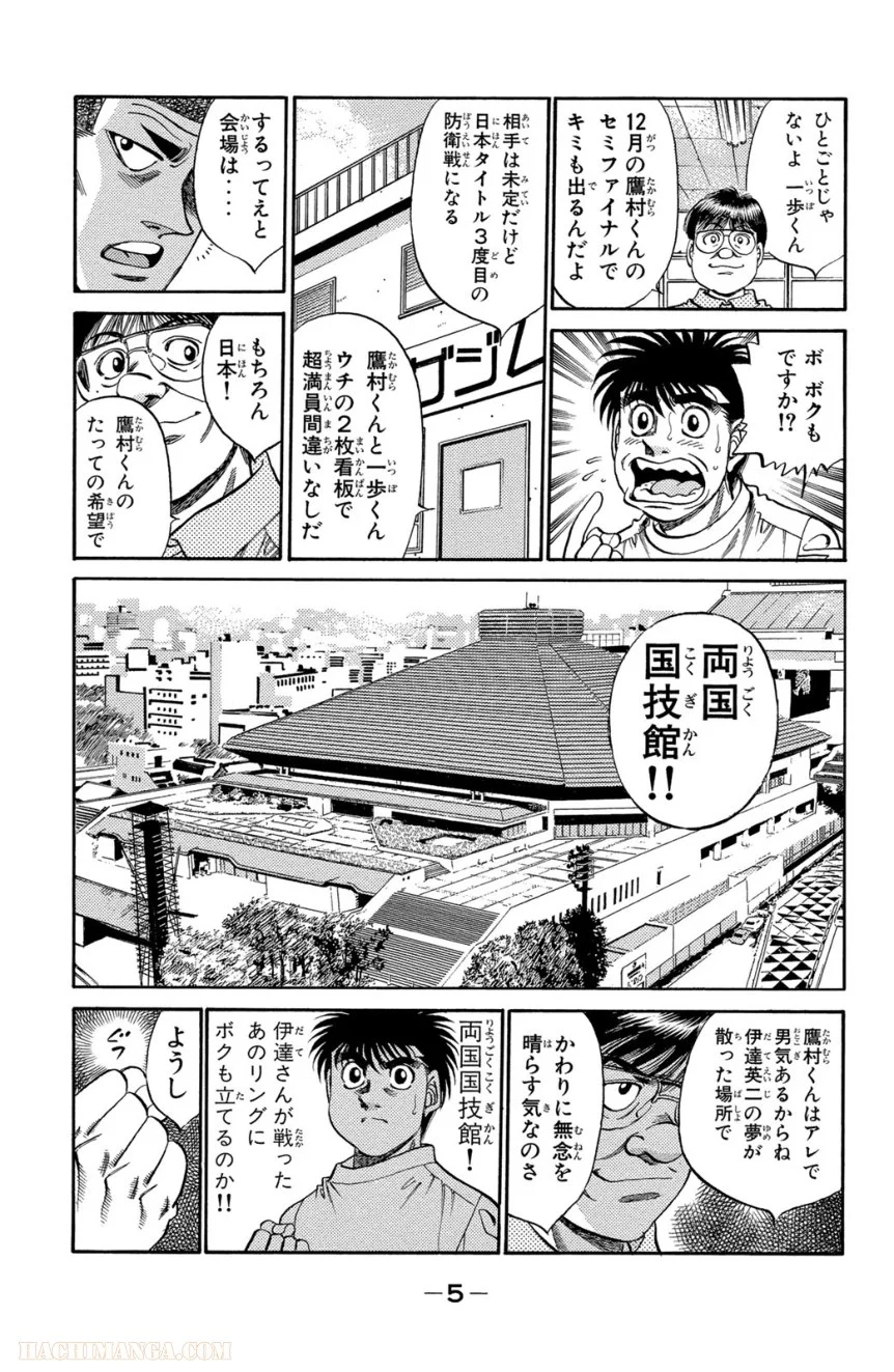 はじめの一歩 - 第41話 - Page 6