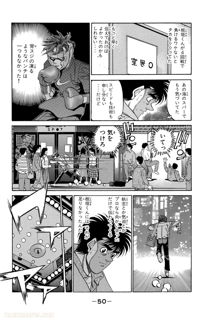 はじめの一歩 - 第41話 - Page 51