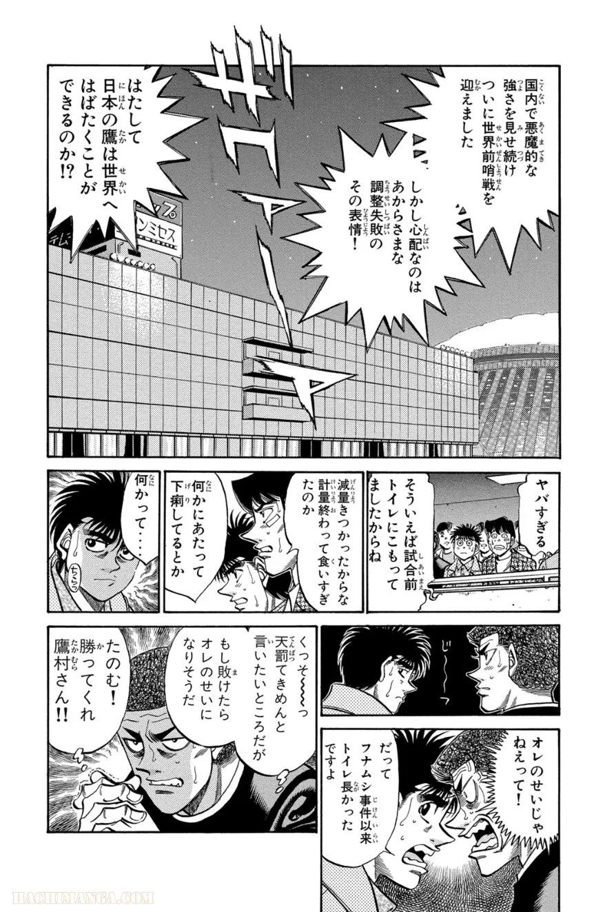 はじめの一歩 - 第41話 - Page 66