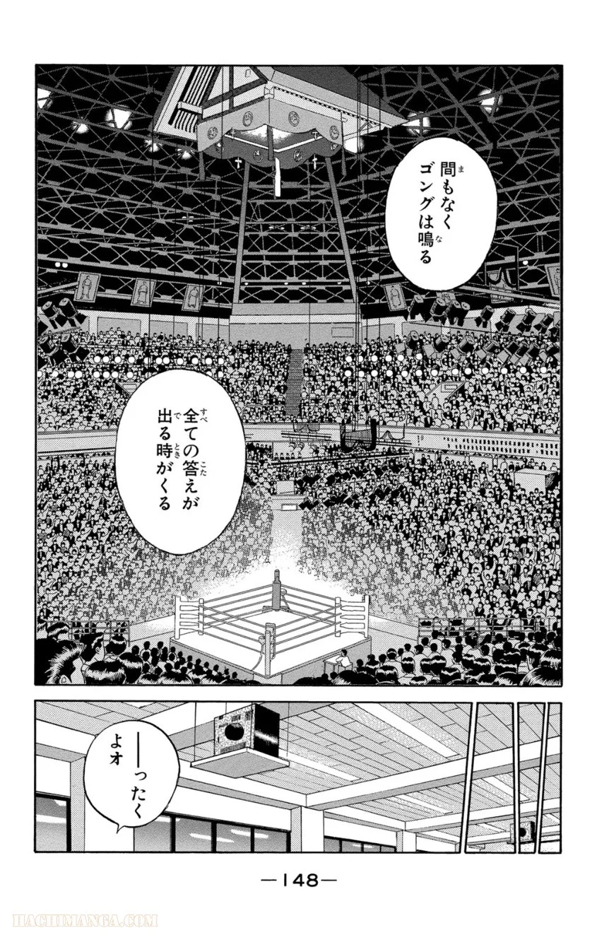 はじめの一歩 - 第42話 - Page 149