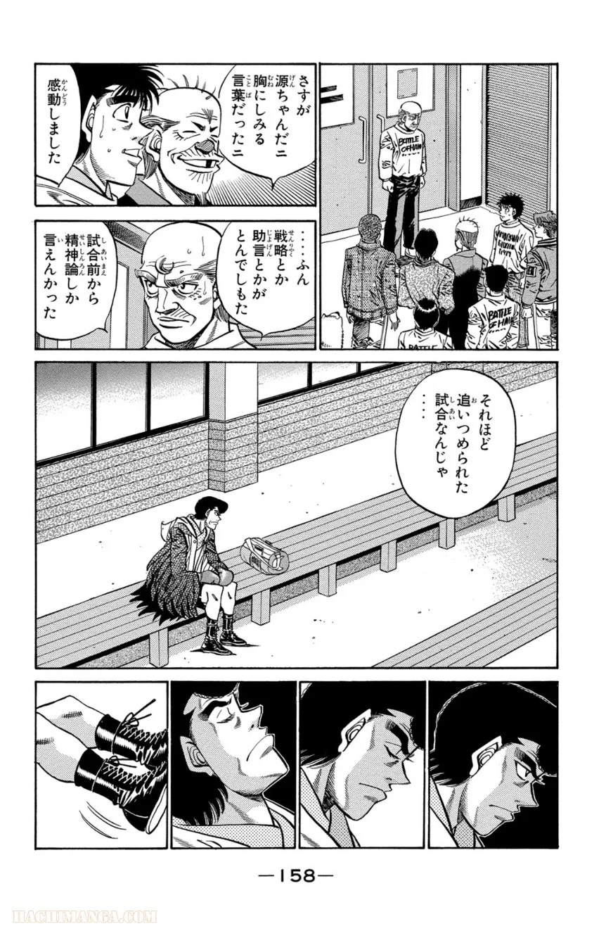 はじめの一歩 - 第42話 - Page 159