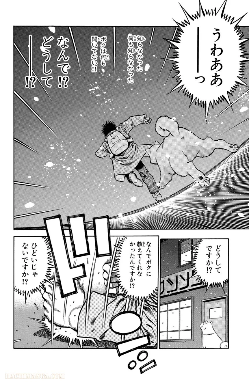 はじめの一歩 - 第47話 - Page 19