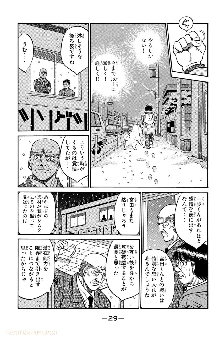 はじめの一歩 - 第47話 - Page 30