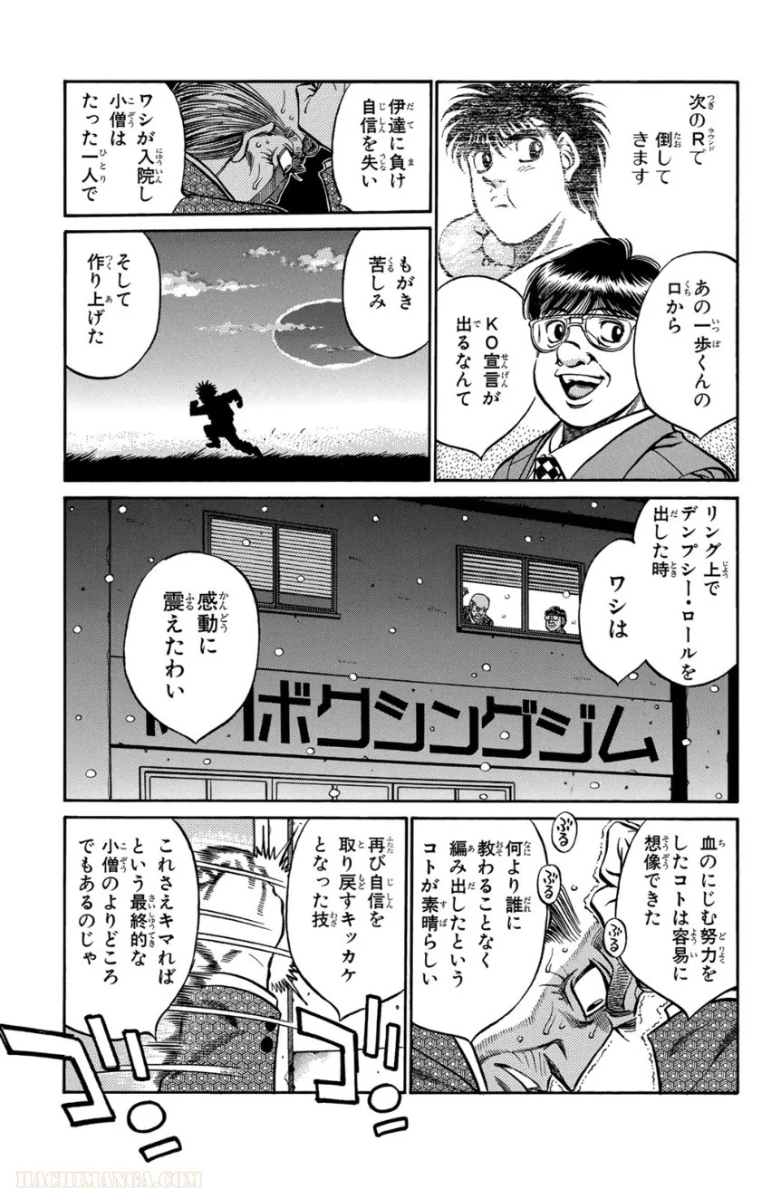 はじめの一歩 - 第47話 - Page 32