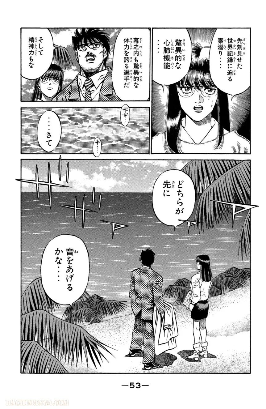 はじめの一歩 - 第47話 - Page 54