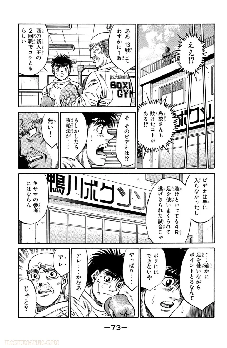 はじめの一歩 - 第47話 - Page 74