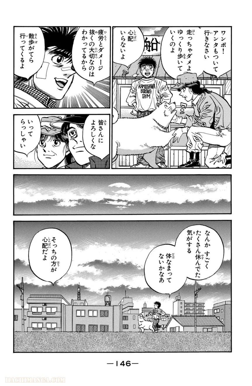 はじめの一歩 - 第49話 - Page 147