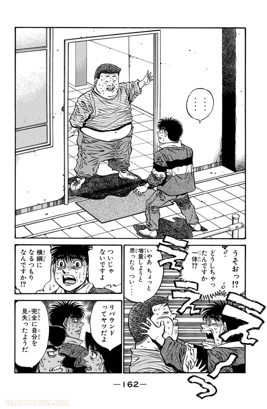 はじめの一歩 - 第49話 - Page 163