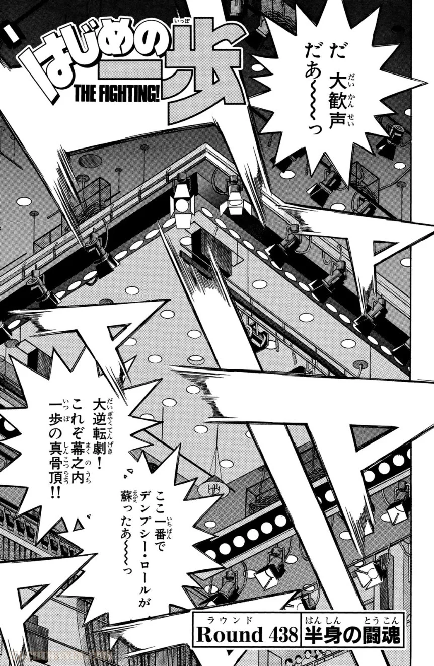 はじめの一歩 - 第49話 - Page 84