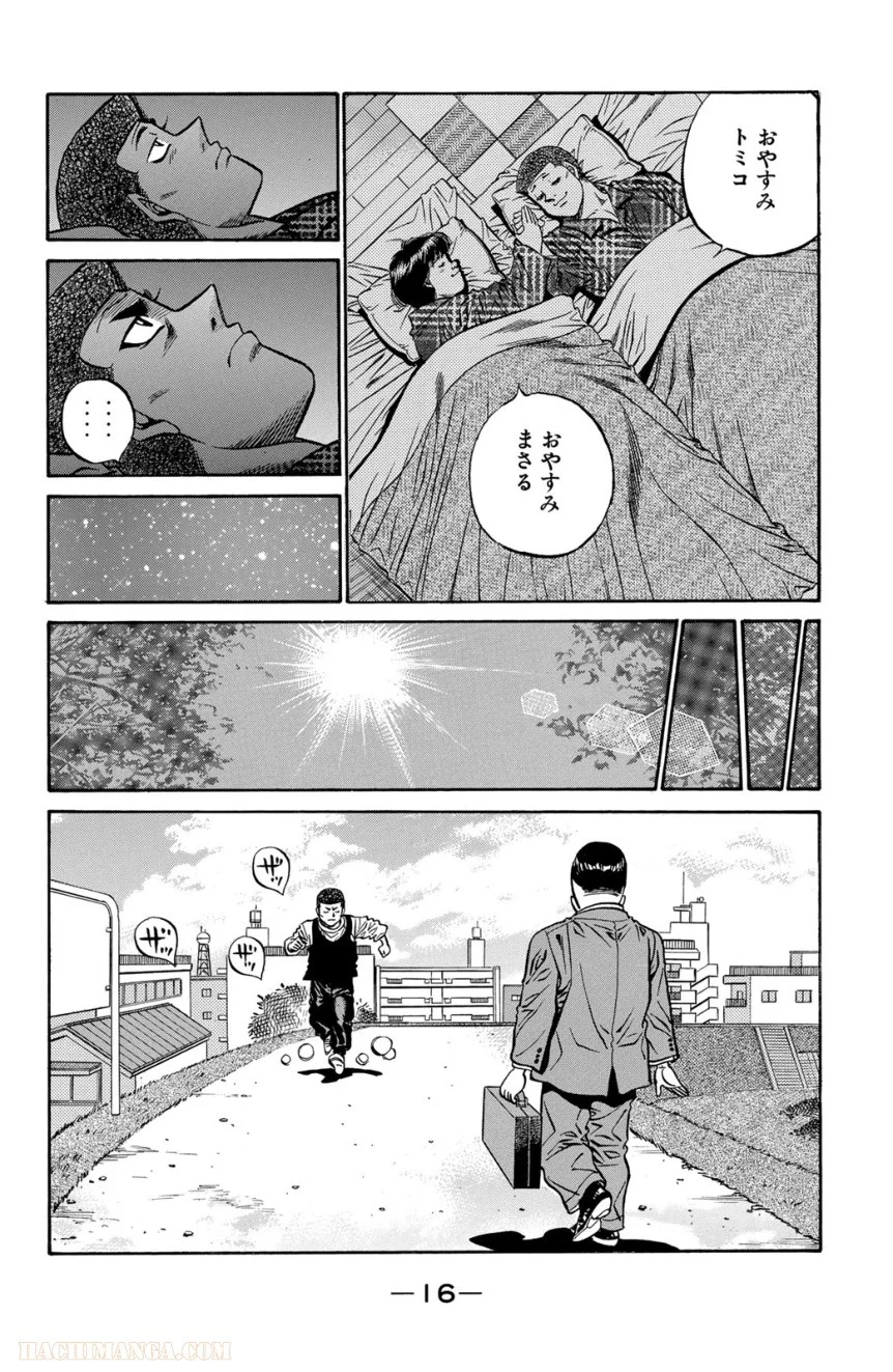 はじめの一歩 - 第50話 - Page 17