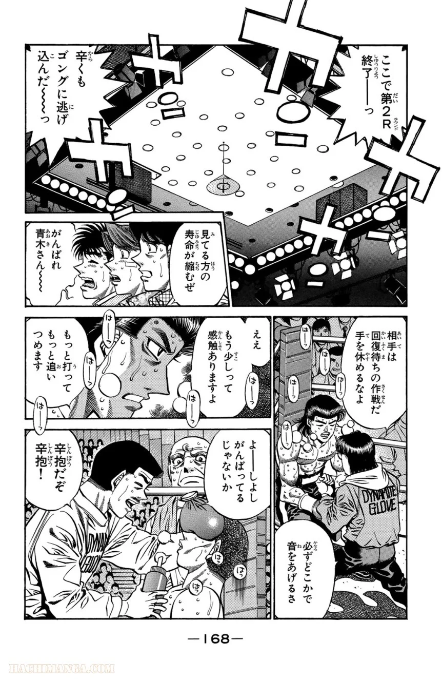 はじめの一歩 - 第50話 - Page 169