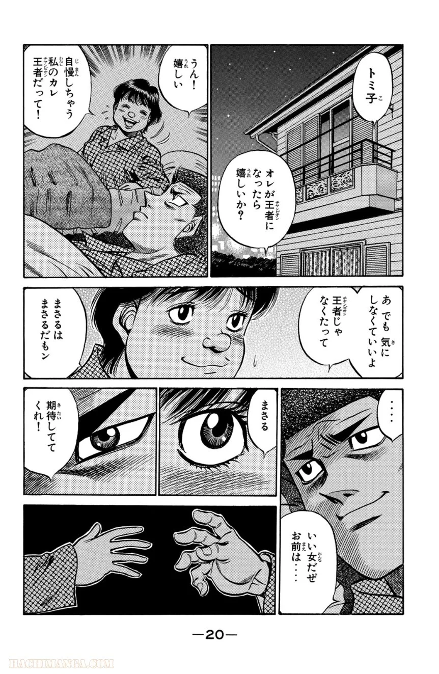 はじめの一歩 - 第50話 - Page 21