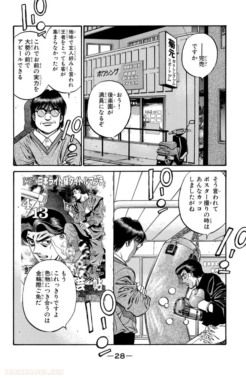 はじめの一歩 - 第50話 - Page 29