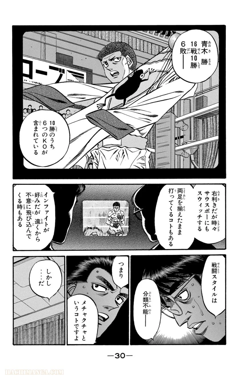 はじめの一歩 - 第50話 - Page 31