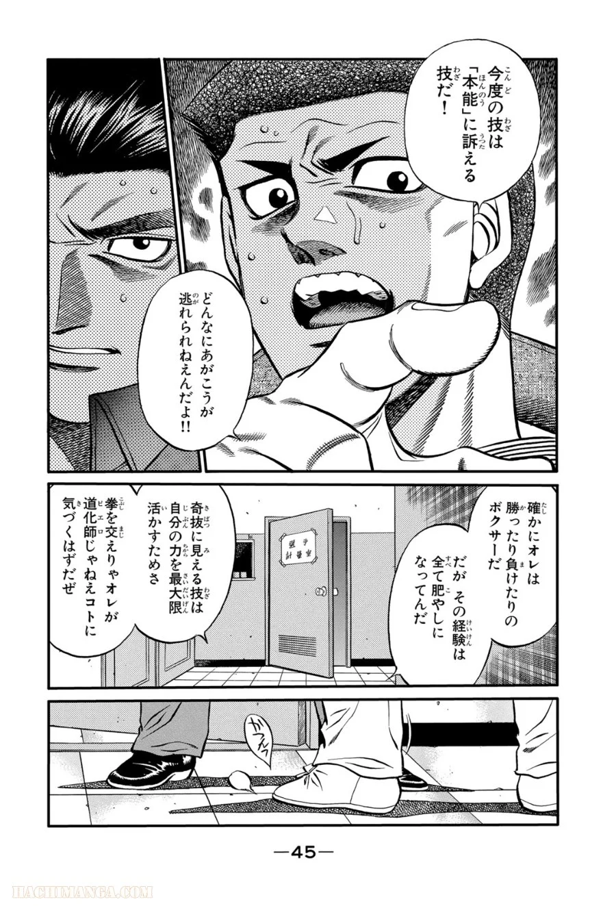 はじめの一歩 - 第50話 - Page 46