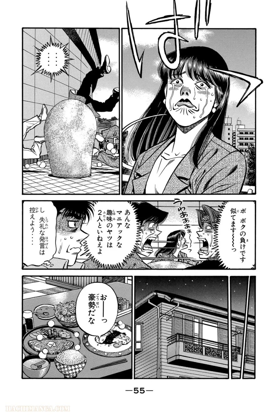 はじめの一歩 - 第50話 - Page 56