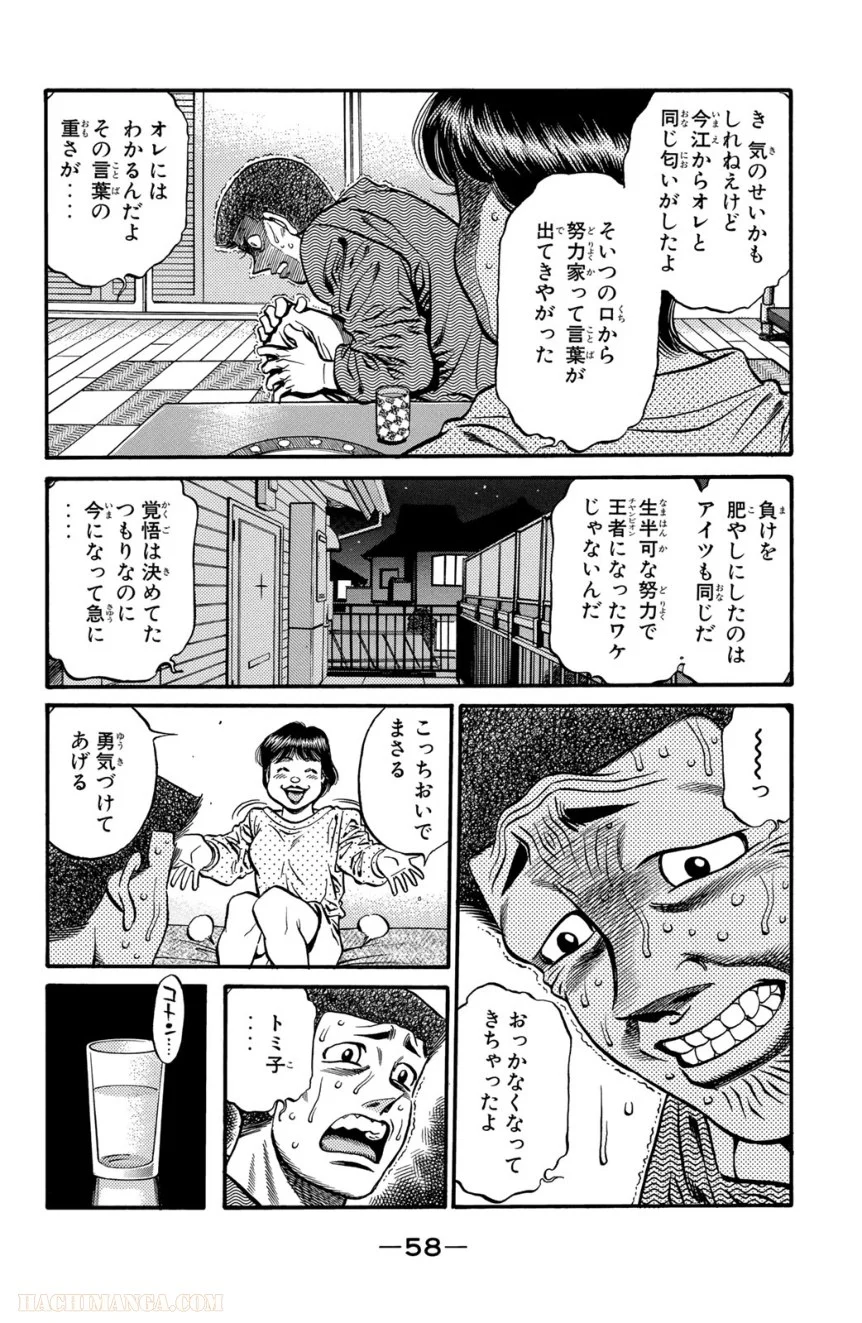 はじめの一歩 - 第50話 - Page 59