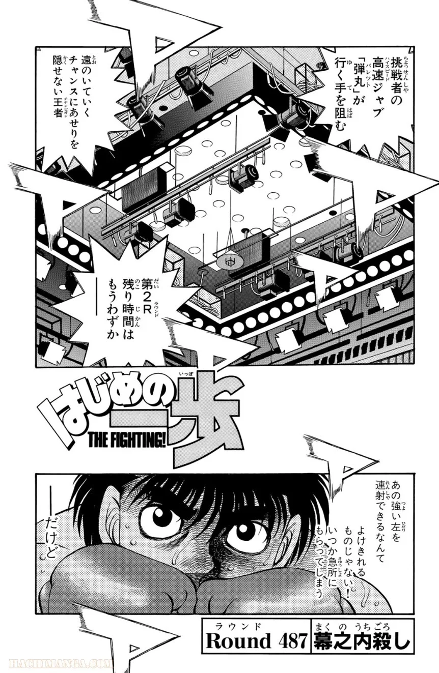 はじめの一歩 - 第54話 - Page 76