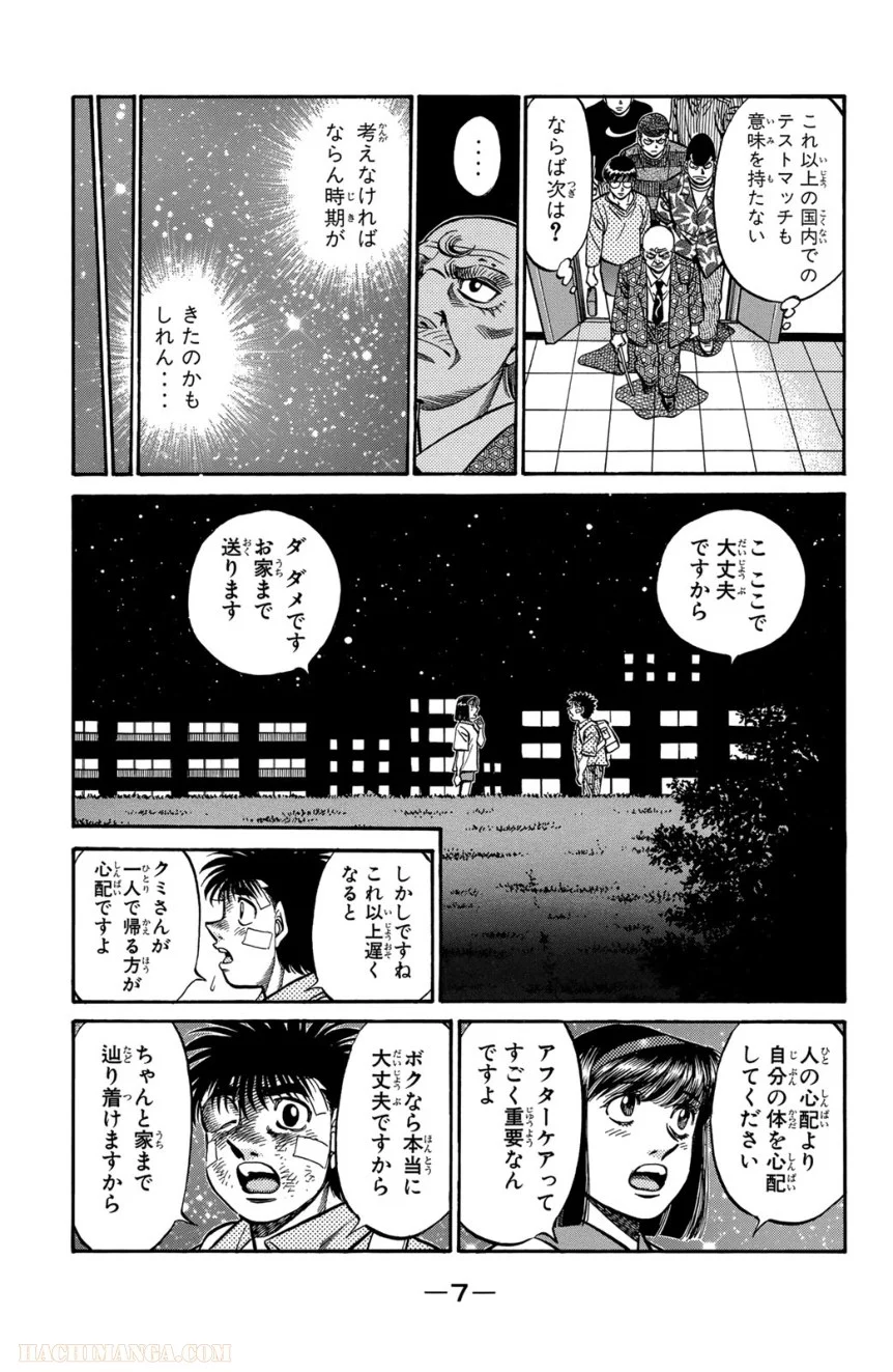 はじめの一歩 - 第56話 - Page 8