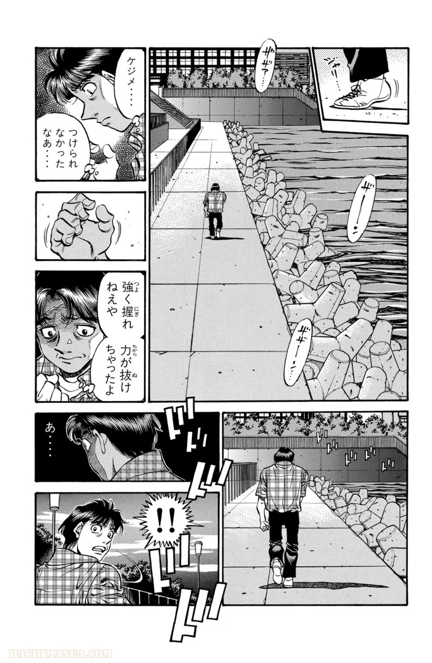 はじめの一歩 - 第56話 - Page 78