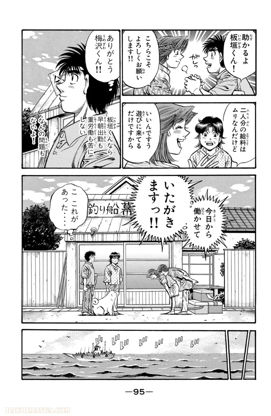 はじめの一歩 - 第56話 - Page 96