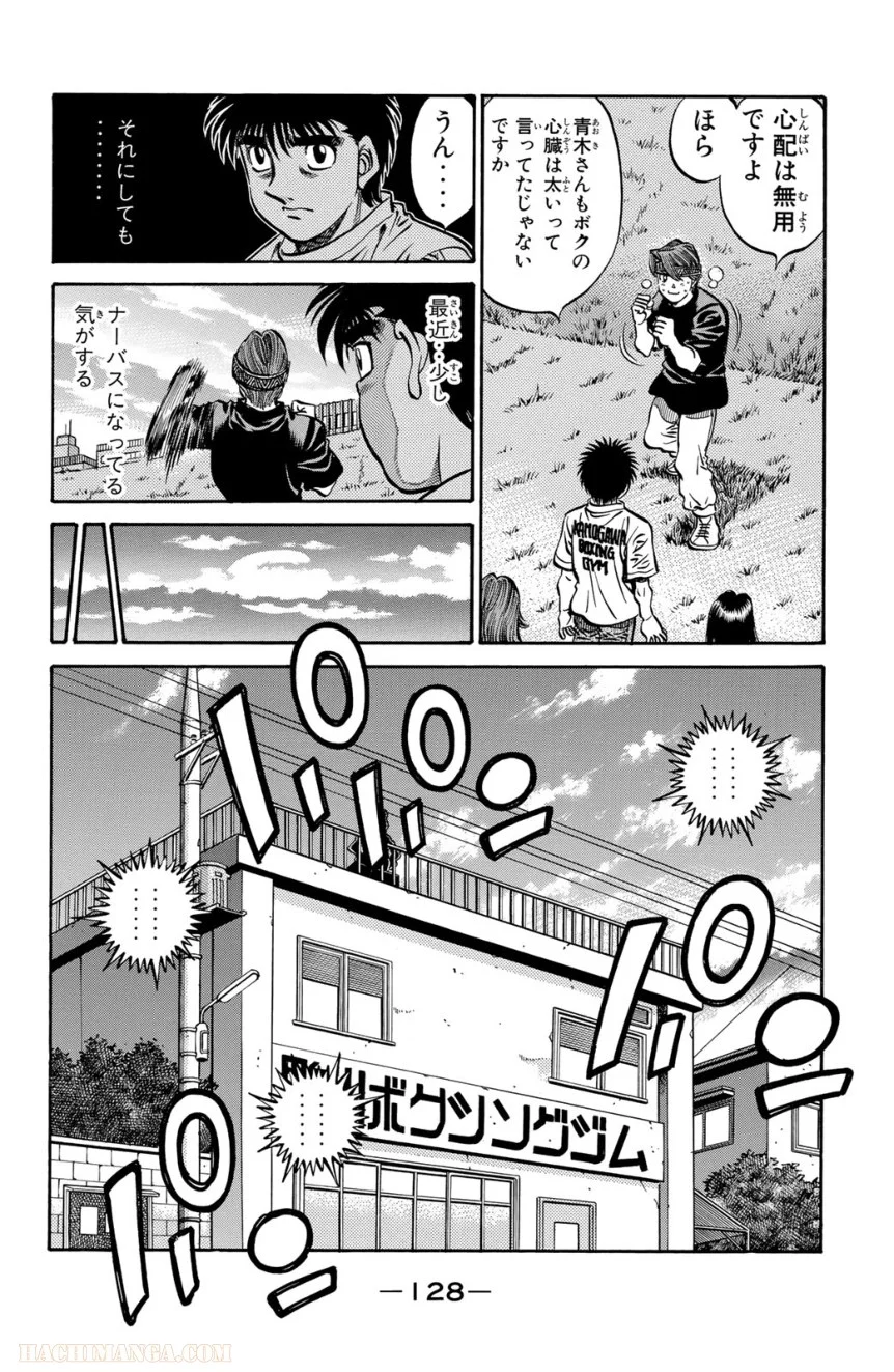 はじめの一歩 - 第61話 - Page 129