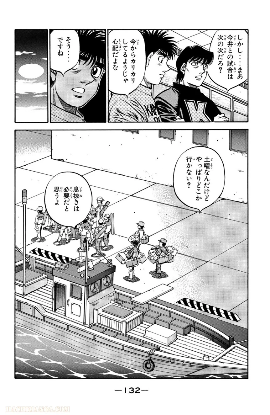 はじめの一歩 - 第61話 - Page 133