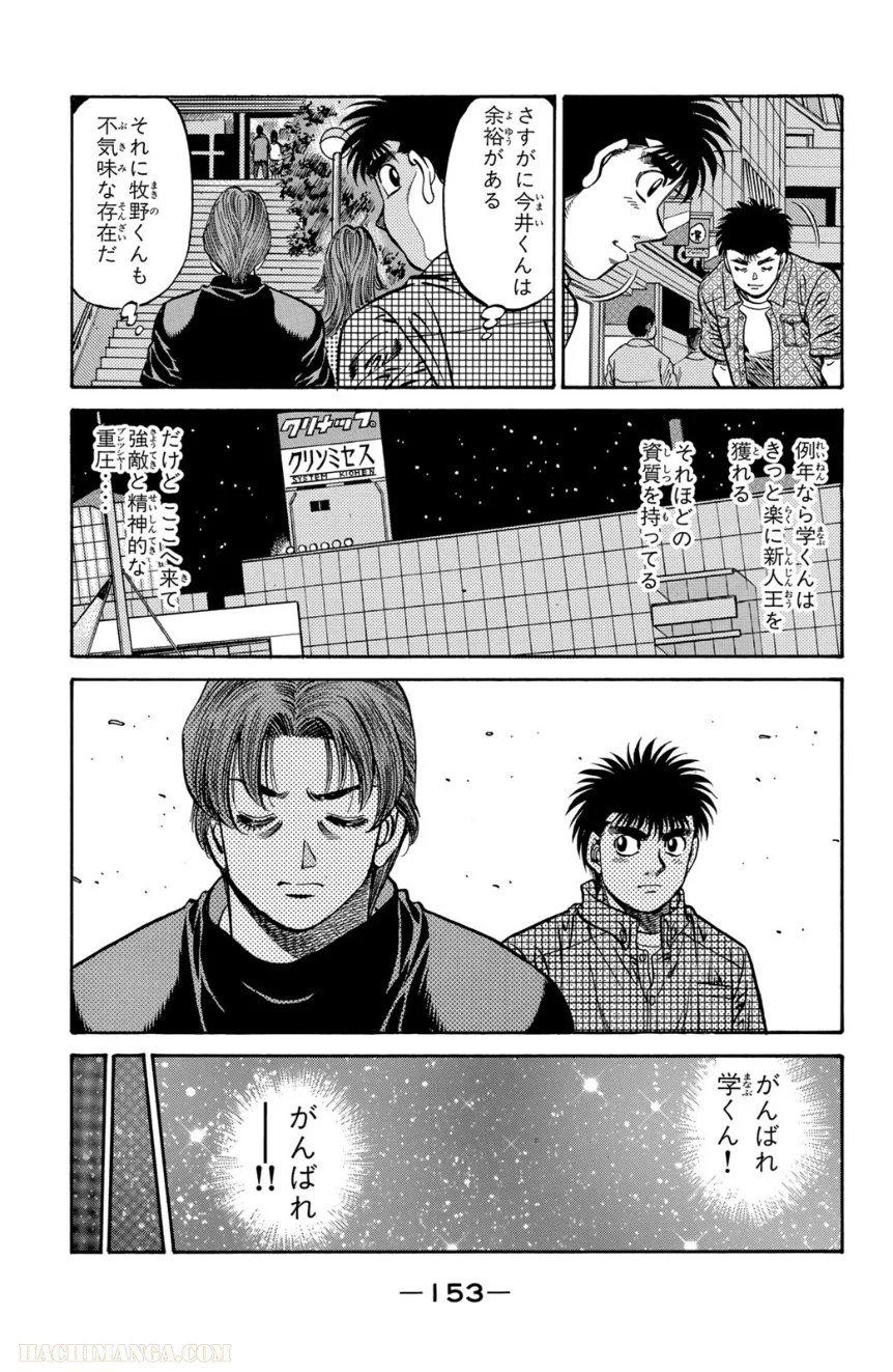 はじめの一歩 - 第61話 - Page 154