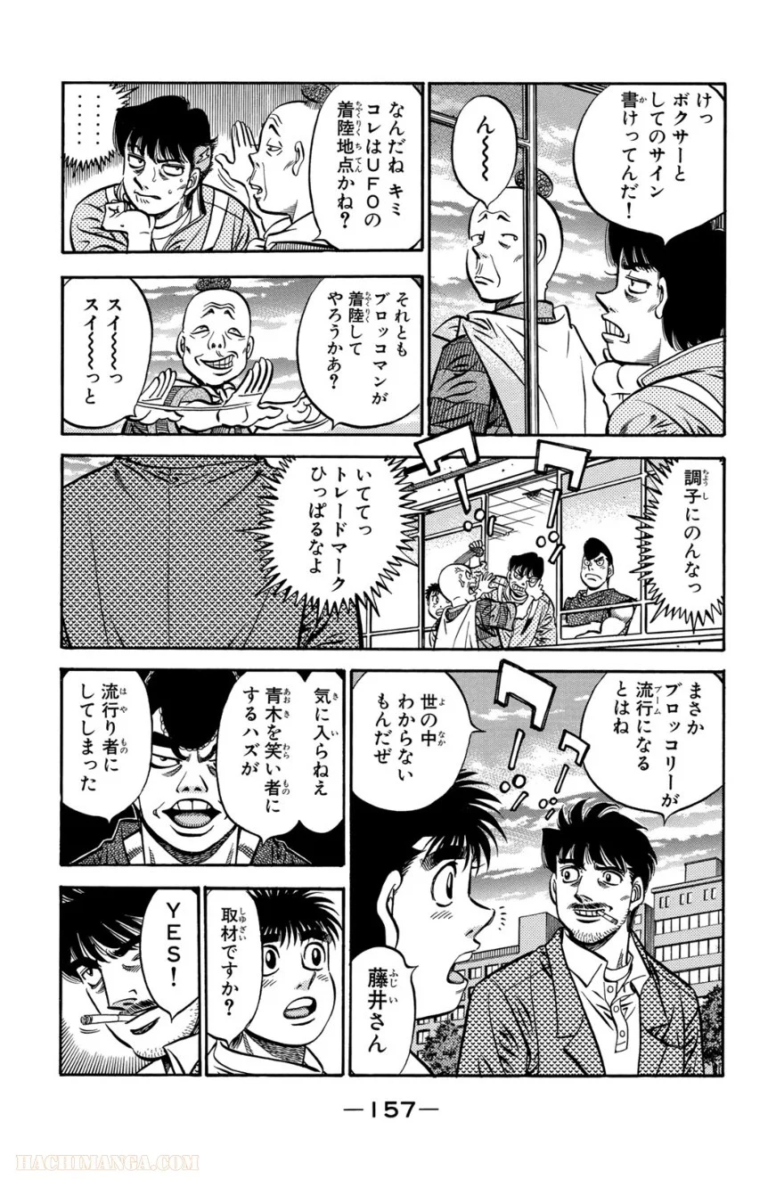 はじめの一歩 - 第61話 - Page 158