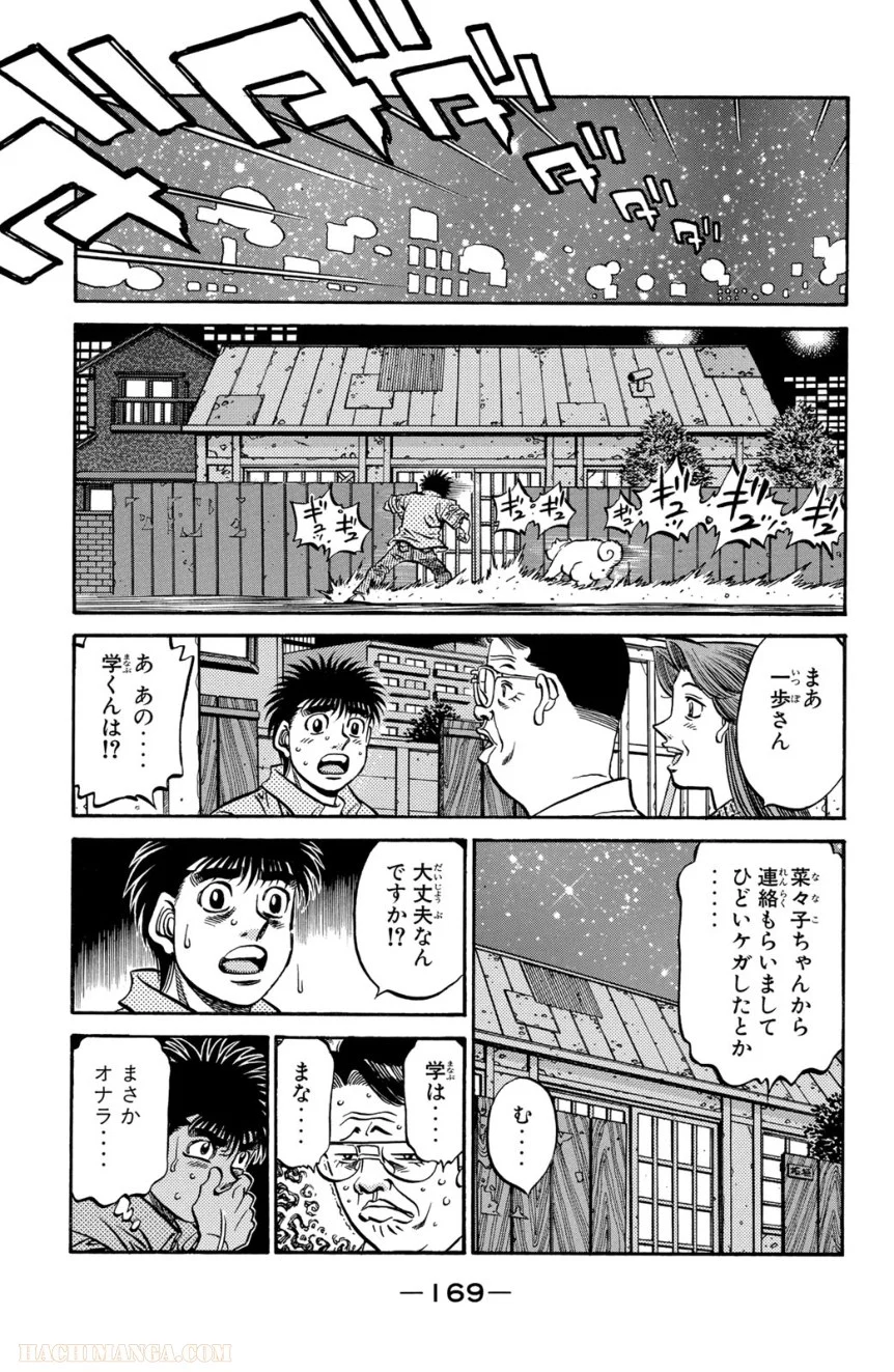 はじめの一歩 - 第61話 - Page 170