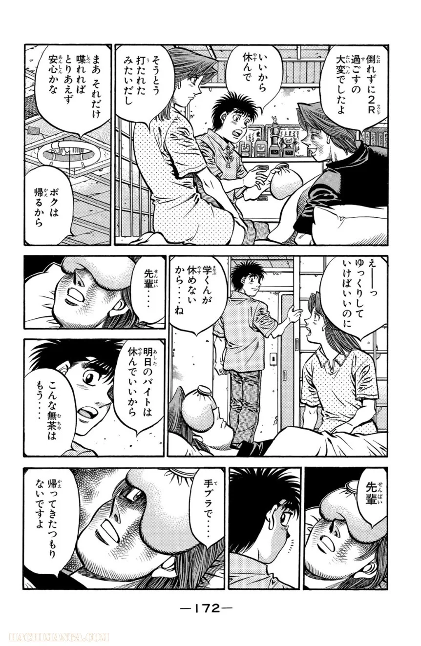 はじめの一歩 - 第61話 - Page 173