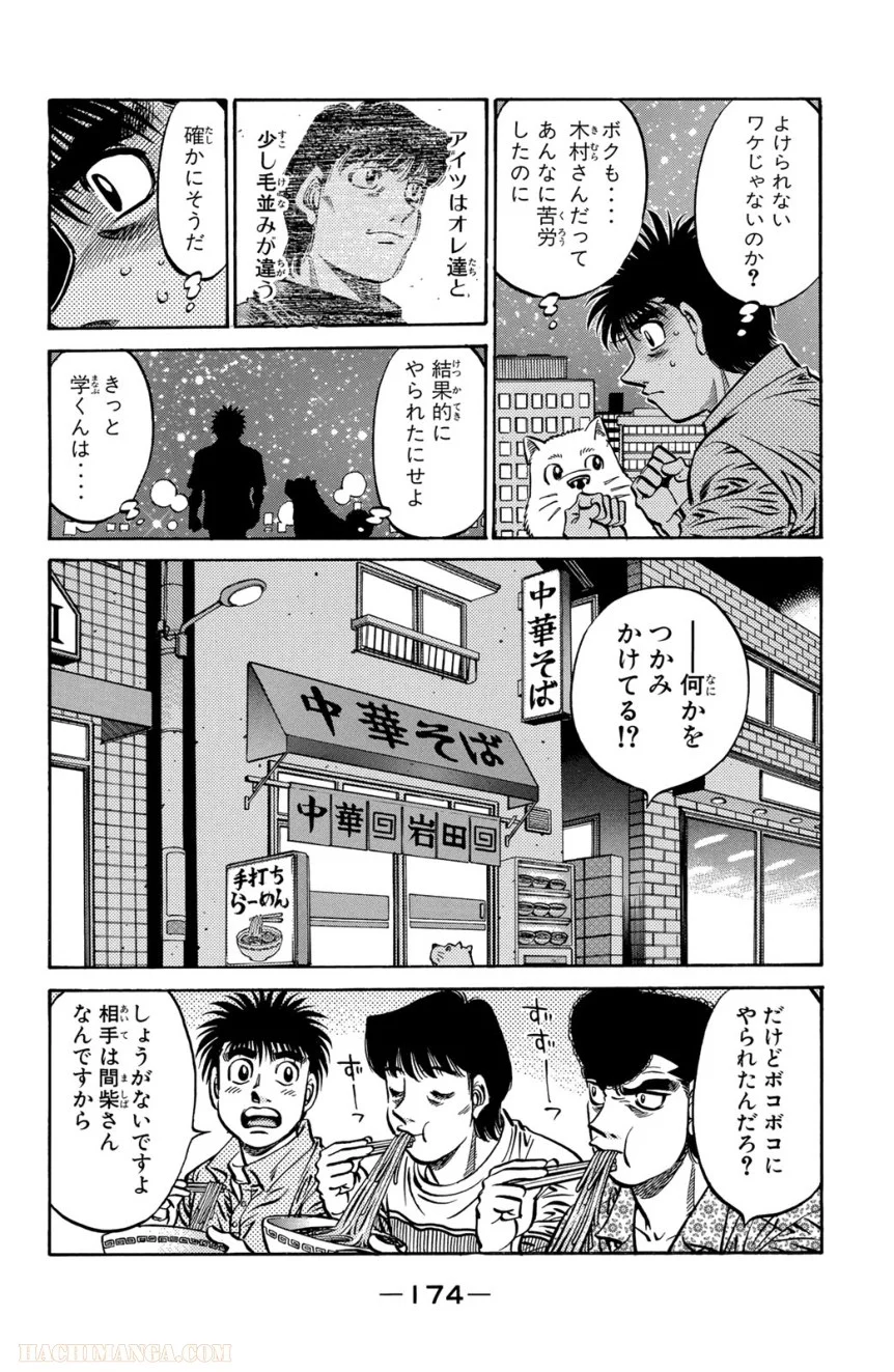 はじめの一歩 - 第61話 - Page 175