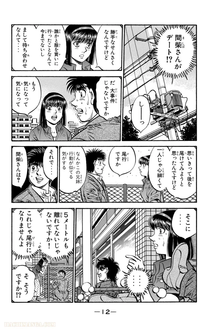 はじめの一歩 - 第62話 - Page 11