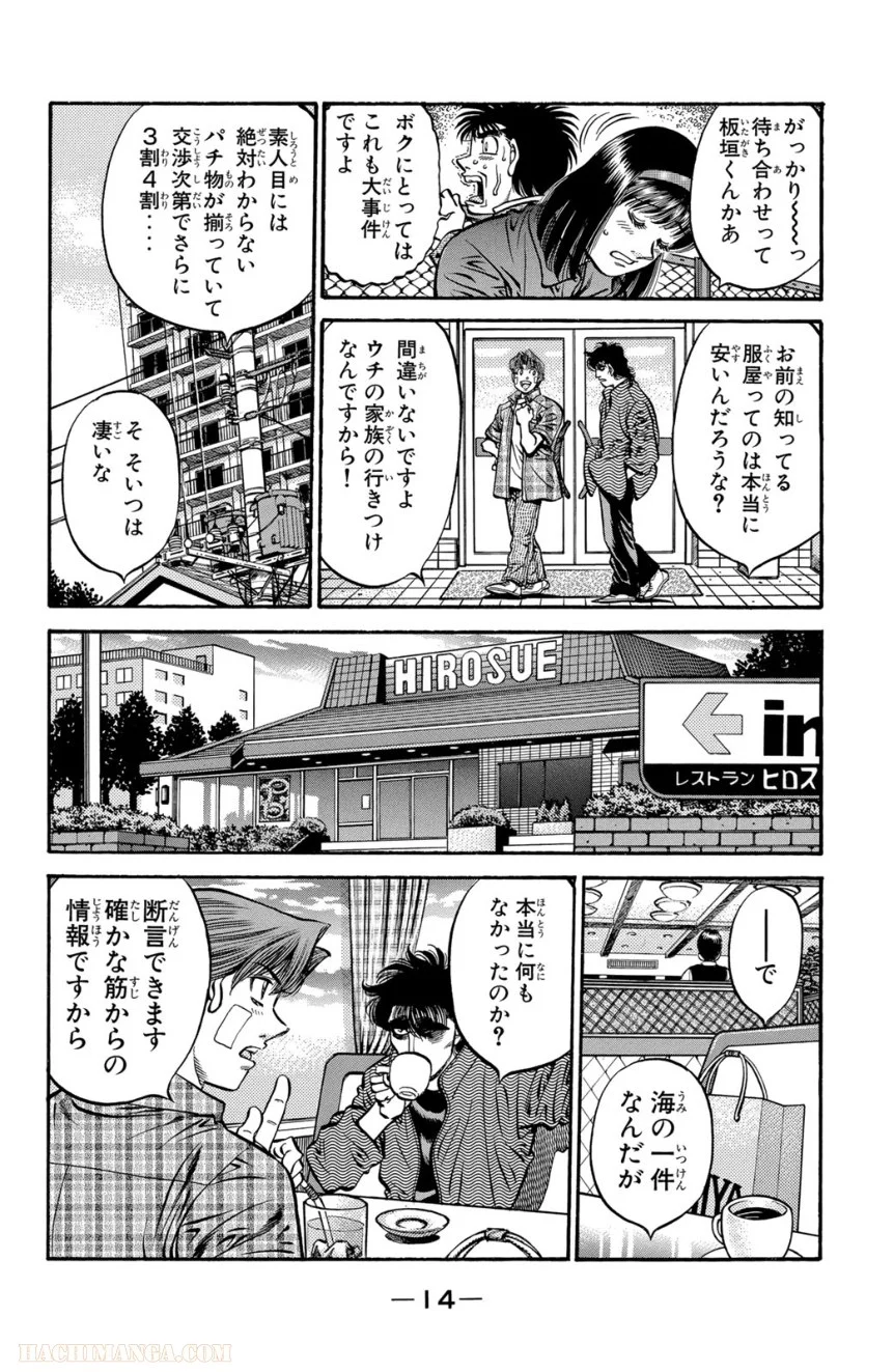 はじめの一歩 - 第62話 - Page 13