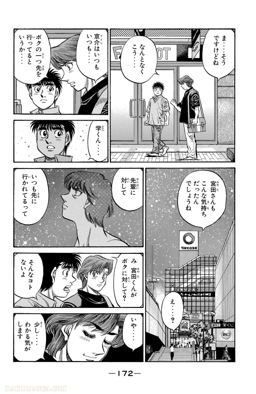 はじめの一歩 - 第62話 - Page 171