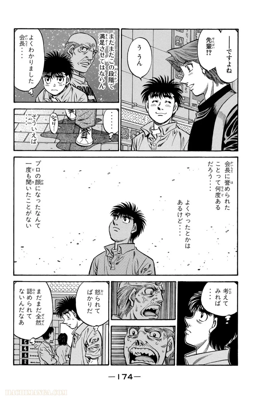 はじめの一歩 - 第62話 - Page 173