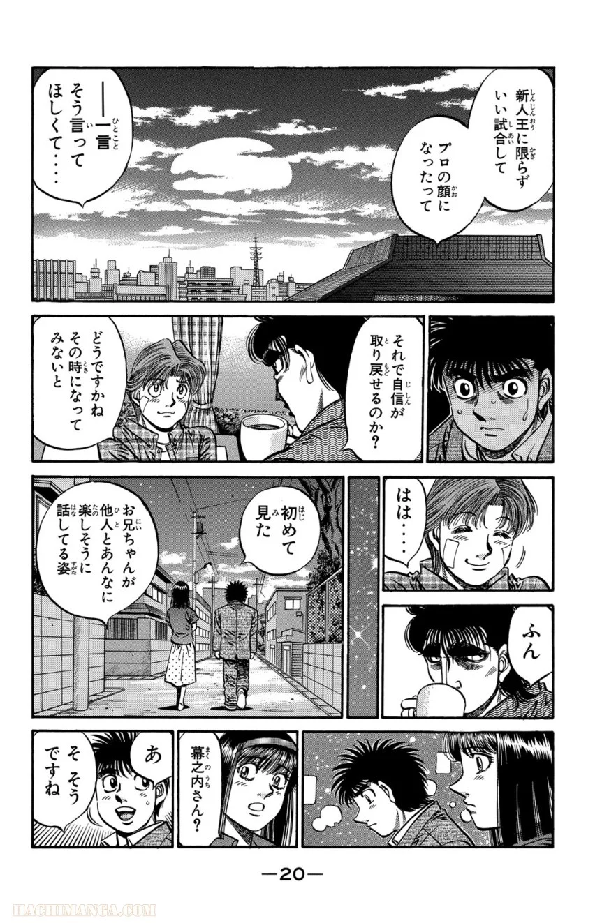 はじめの一歩 - 第62話 - Page 19