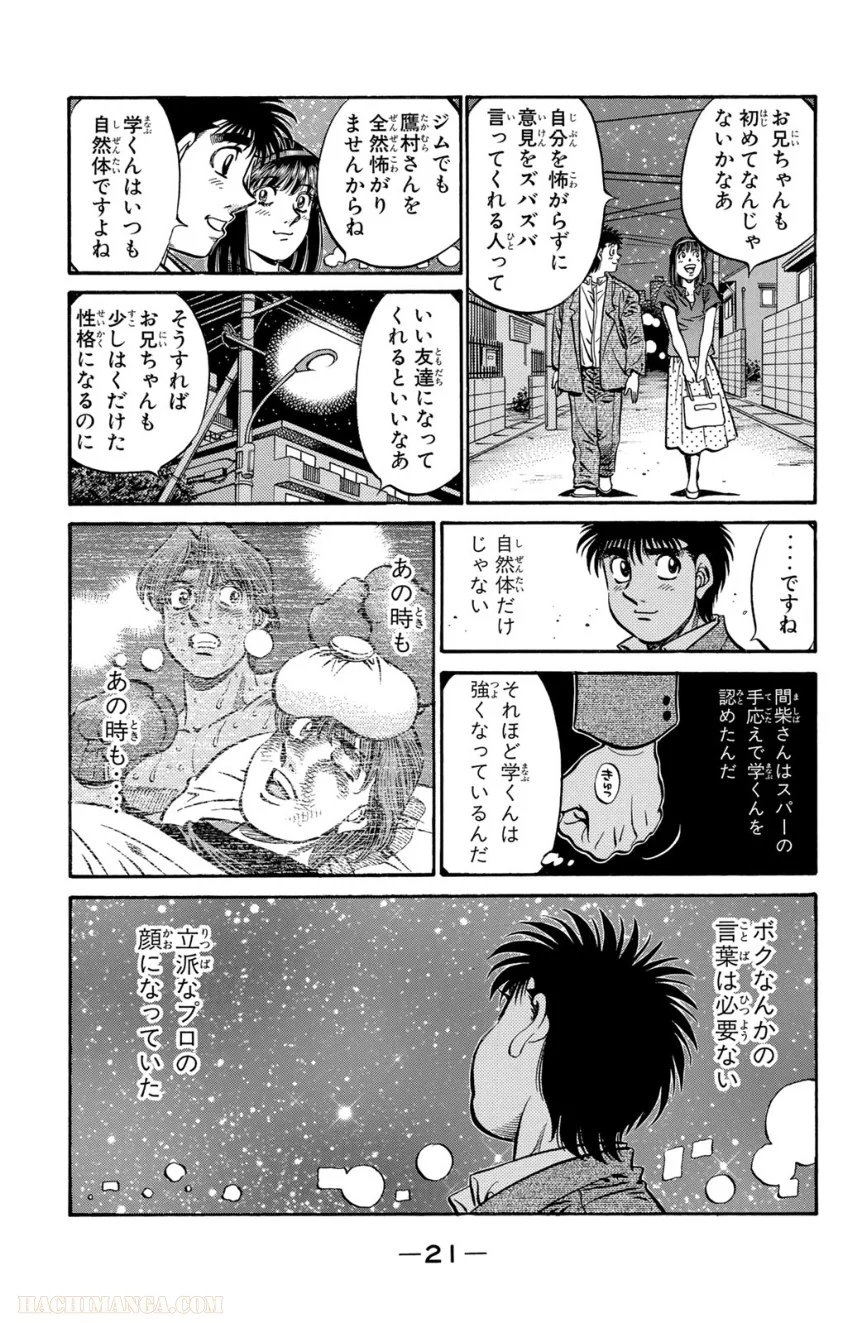 はじめの一歩 - 第62話 - Page 20