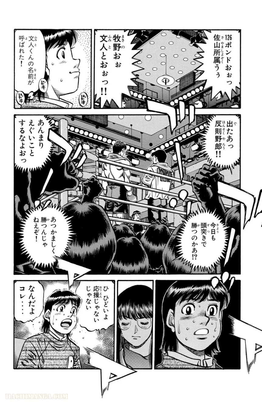 はじめの一歩 - 第62話 - Page 51