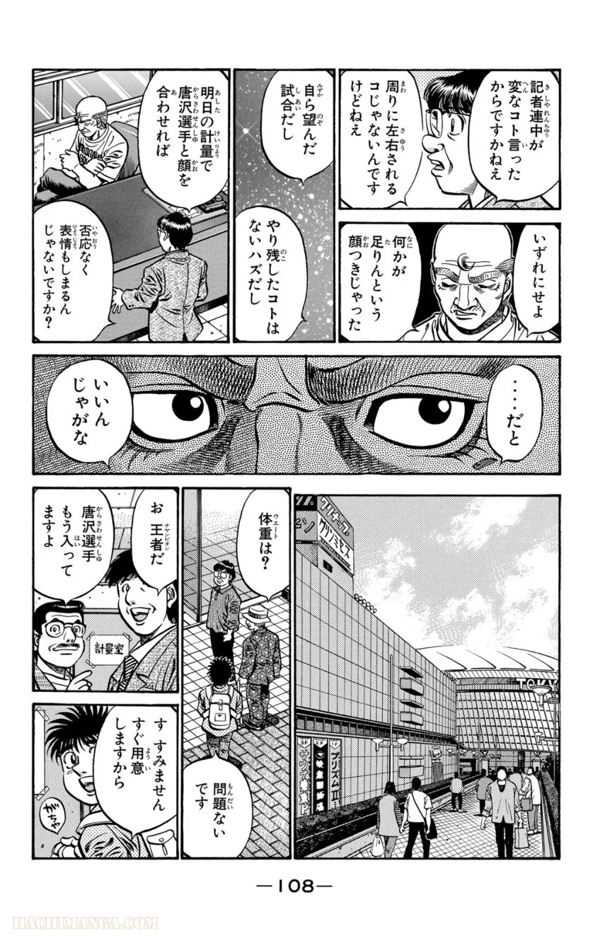 はじめの一歩 - 第63話 - Page 109